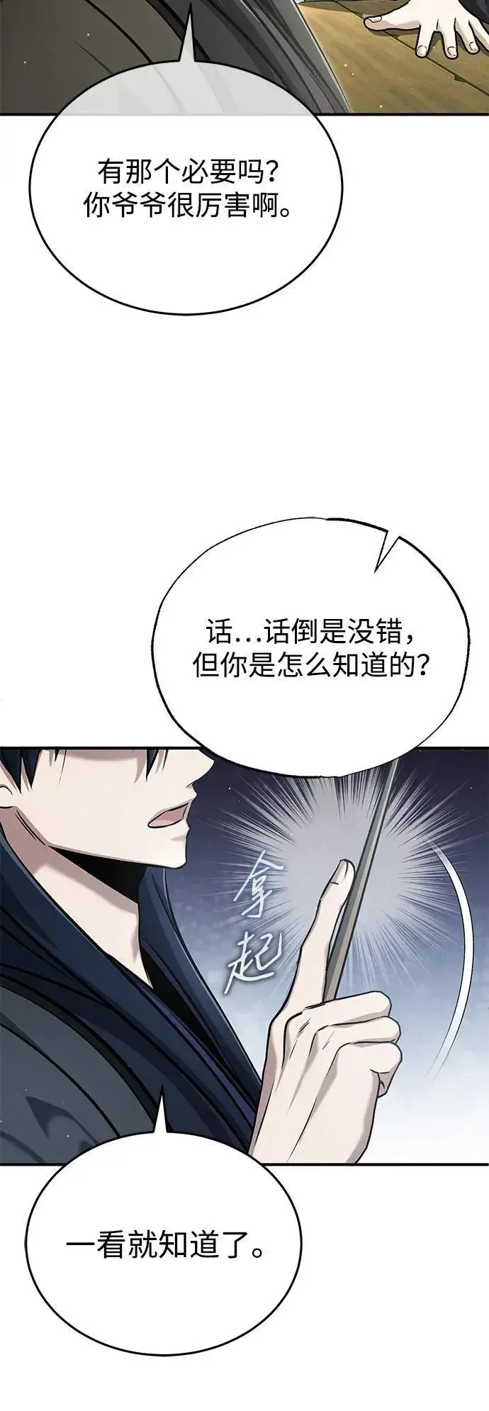 漫画《重生者的隐退生活》[第63话] 剑皇的后人第71张图