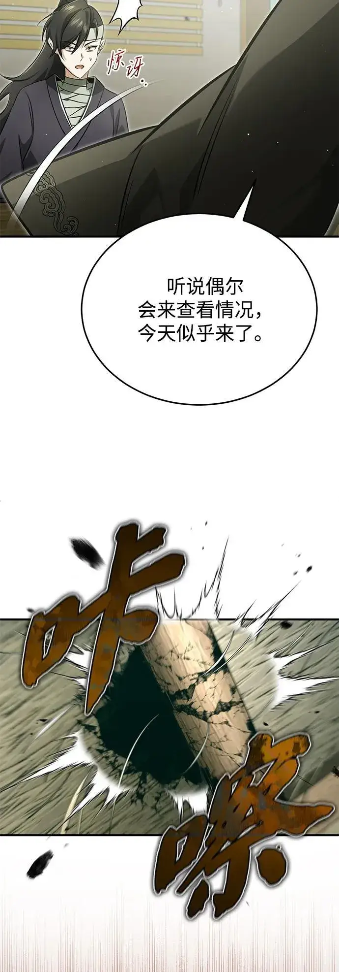 漫画《重生者的隐退生活》[第63话] 剑皇的后人第74张图
