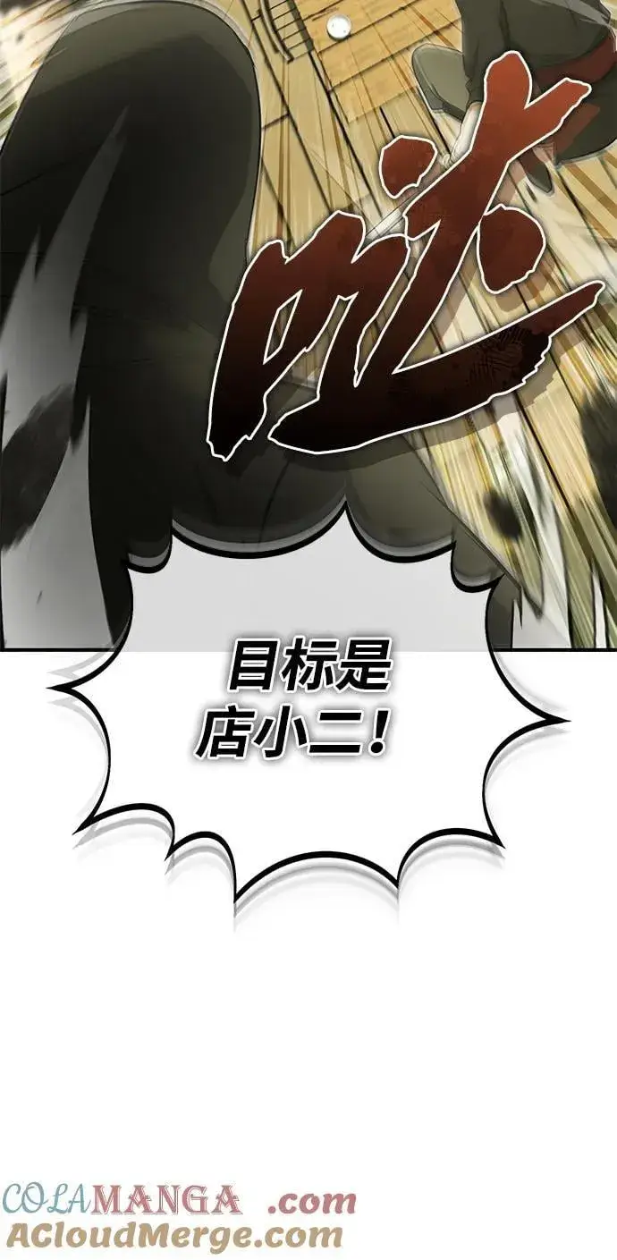 漫画《重生者的隐退生活》[第63话] 剑皇的后人第76张图