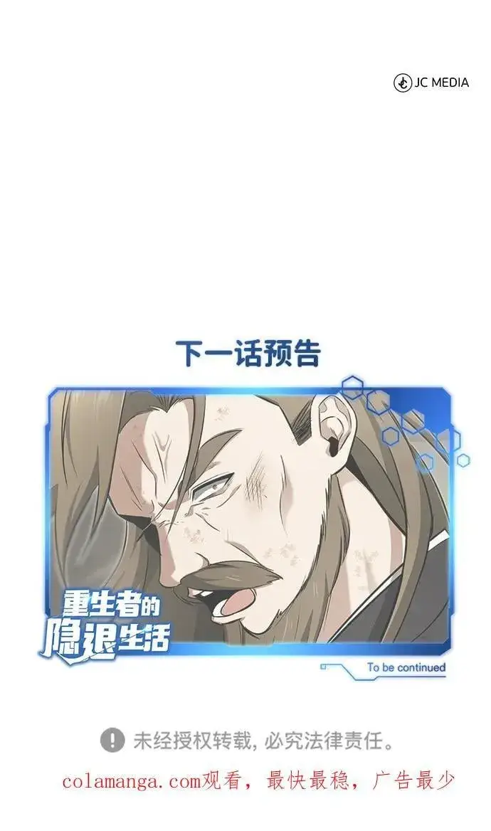 漫画《重生者的隐退生活》[第63话] 剑皇的后人第77张图