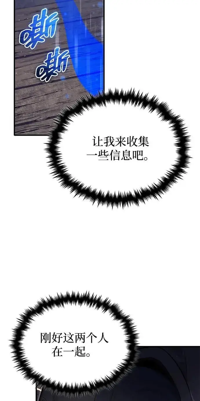 漫画《重生者的隐退生活》[第63话] 剑皇的后人第8张图