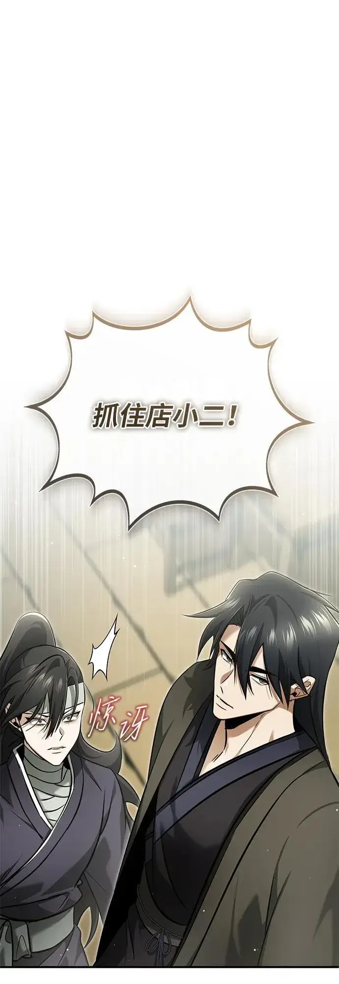漫画《重生者的隐退生活》[第64话] 现在一个人都没有了第2张图