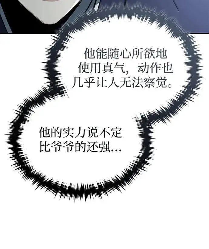 漫画《重生者的隐退生活》[第64话] 现在一个人都没有了第23张图