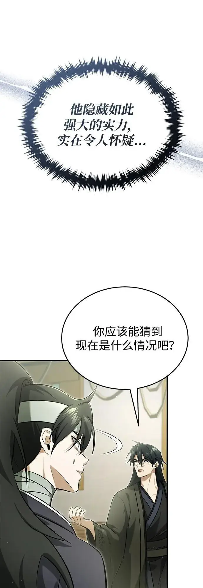 漫画《重生者的隐退生活》[第64话] 现在一个人都没有了第24张图
