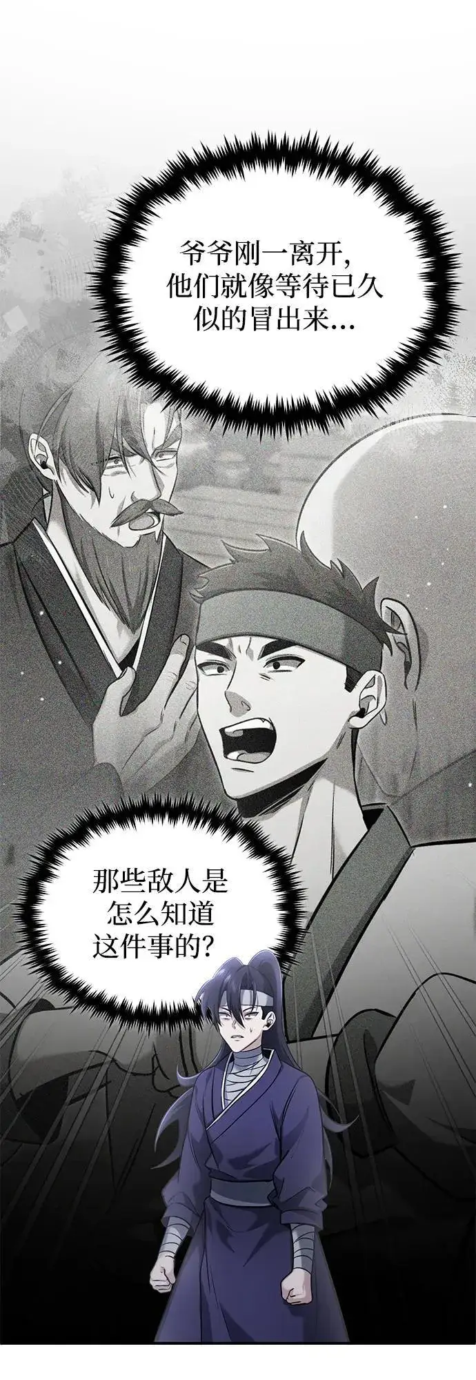 漫画《重生者的隐退生活》[第64话] 现在一个人都没有了第26张图