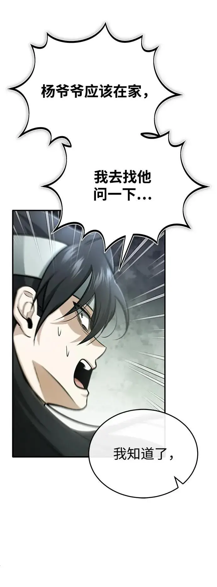 漫画《重生者的隐退生活》[第64话] 现在一个人都没有了第29张图