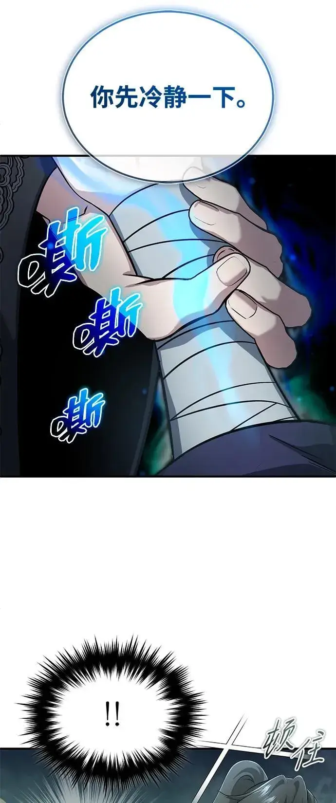 漫画《重生者的隐退生活》[第64话] 现在一个人都没有了第30张图