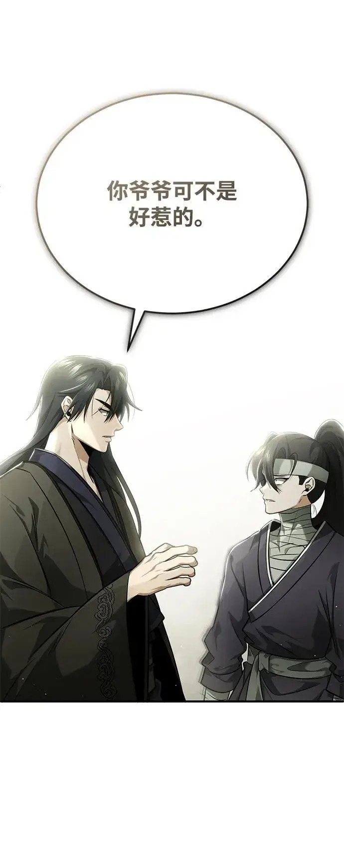 漫画《重生者的隐退生活》[第64话] 现在一个人都没有了第32张图