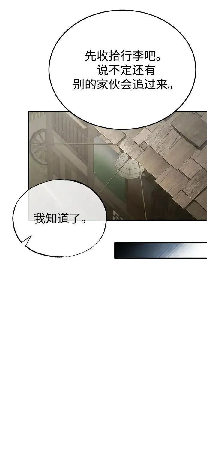 漫画《重生者的隐退生活》[第64话] 现在一个人都没有了第33张图