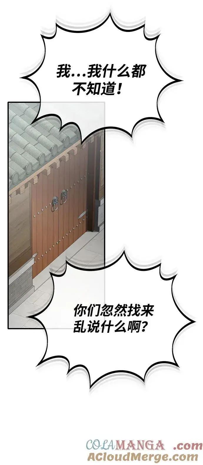 漫画《重生者的隐退生活》[第64话] 现在一个人都没有了第34张图