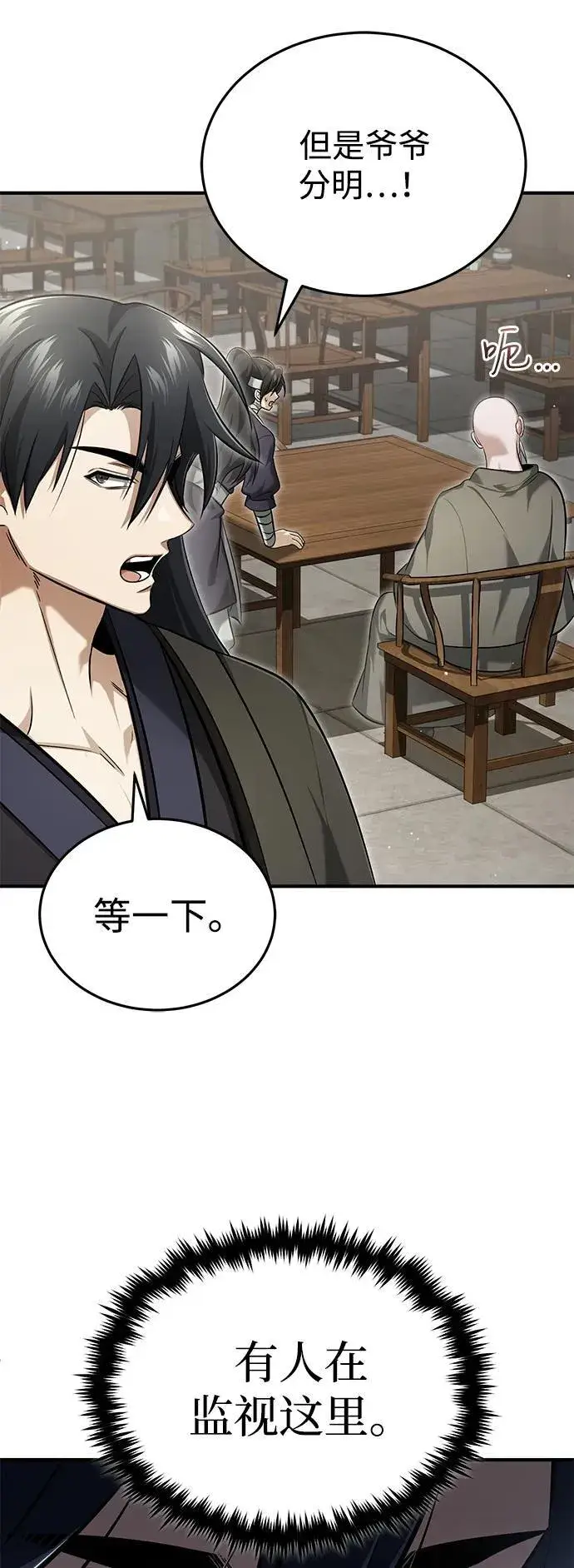 漫画《重生者的隐退生活》[第64话] 现在一个人都没有了第35张图