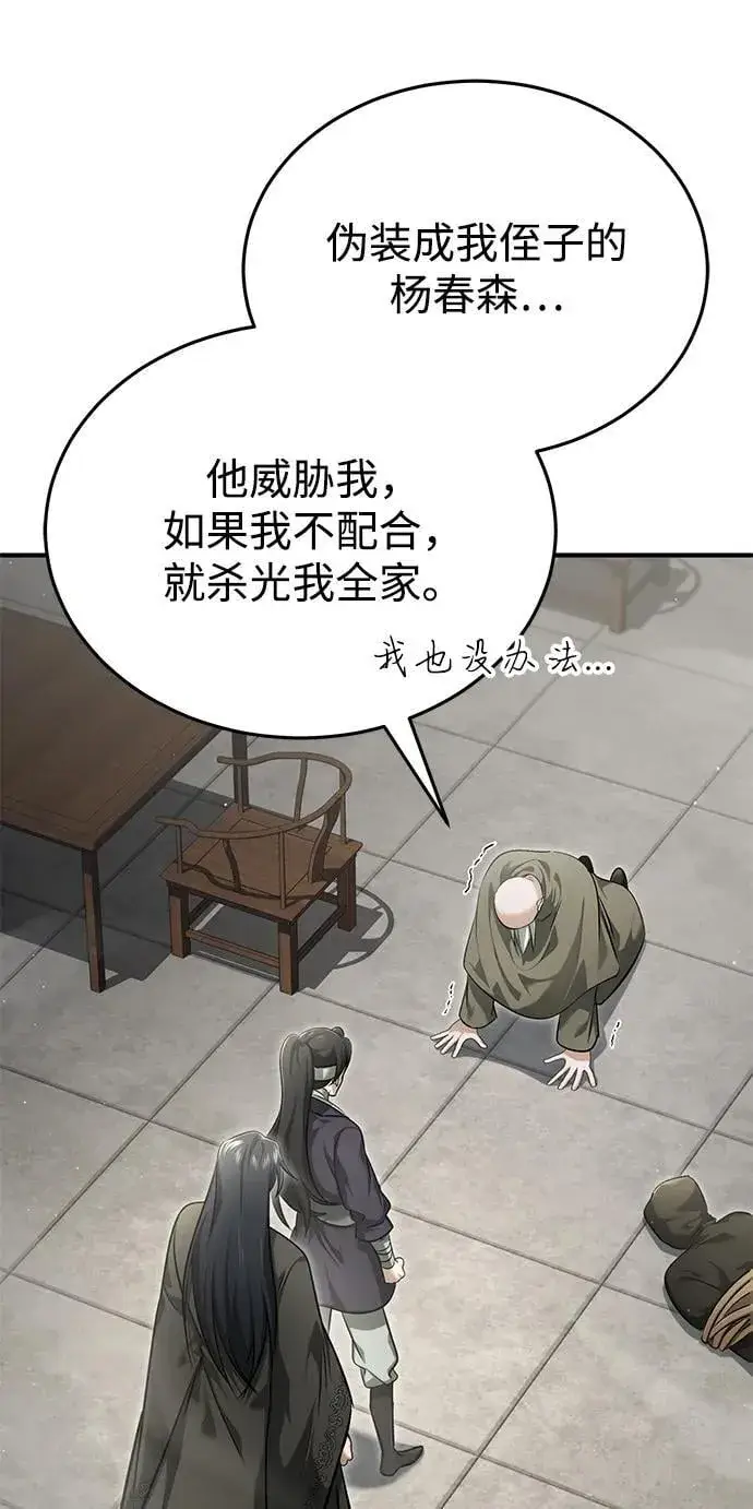 漫画《重生者的隐退生活》[第64话] 现在一个人都没有了第38张图