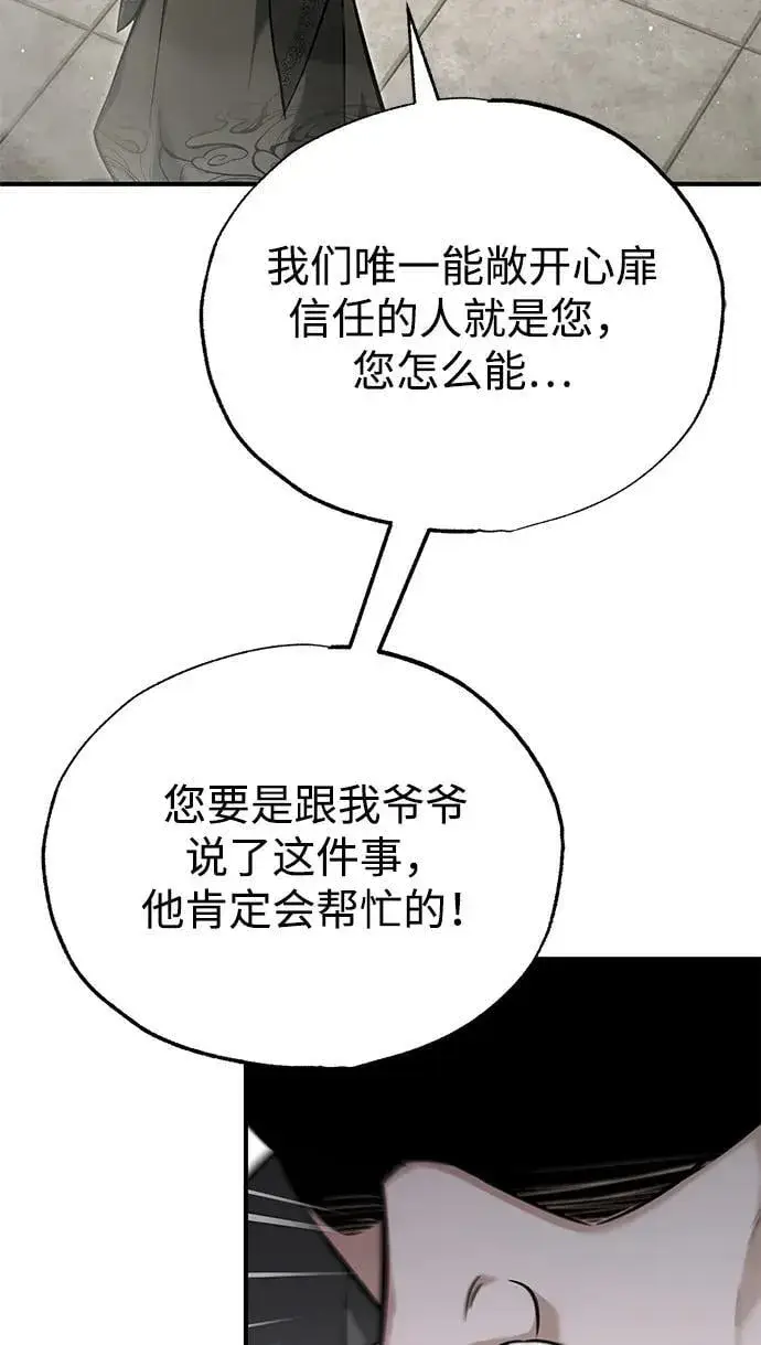 漫画《重生者的隐退生活》[第64话] 现在一个人都没有了第39张图