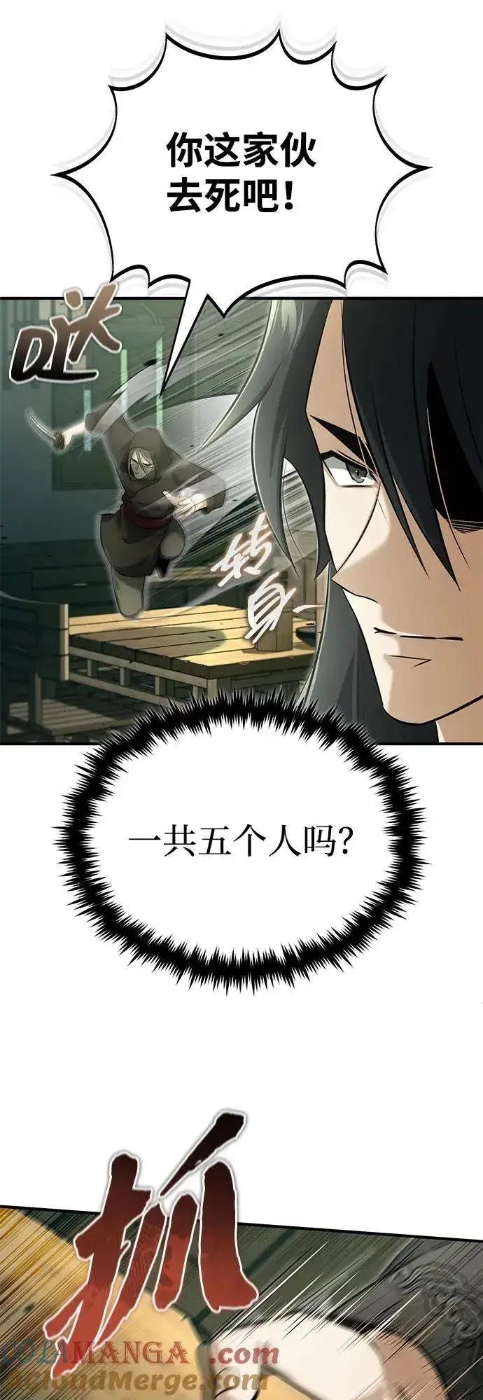 漫画《重生者的隐退生活》[第64话] 现在一个人都没有了第4张图