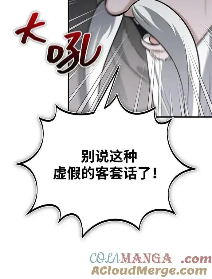 漫画《重生者的隐退生活》[第64话] 现在一个人都没有了第40张图