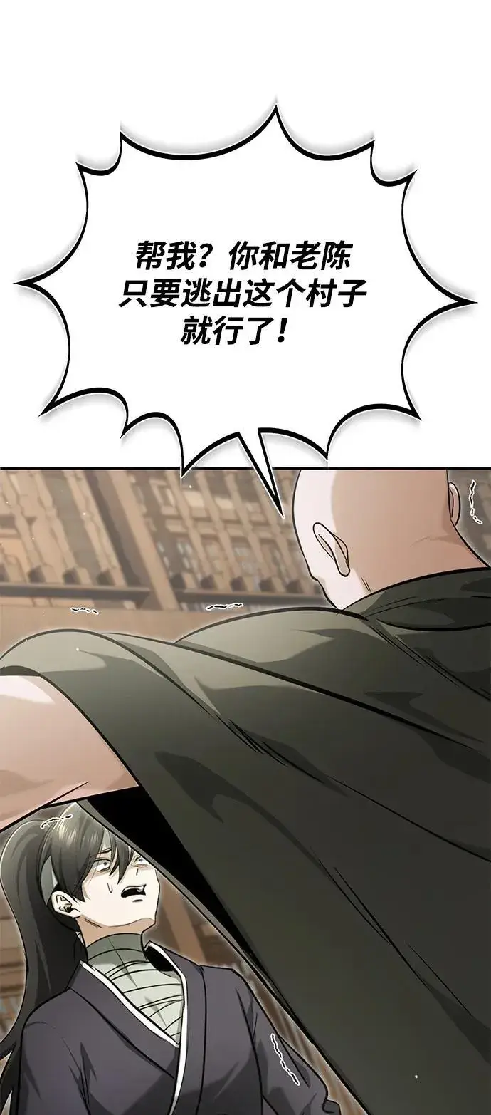 漫画《重生者的隐退生活》[第64话] 现在一个人都没有了第41张图