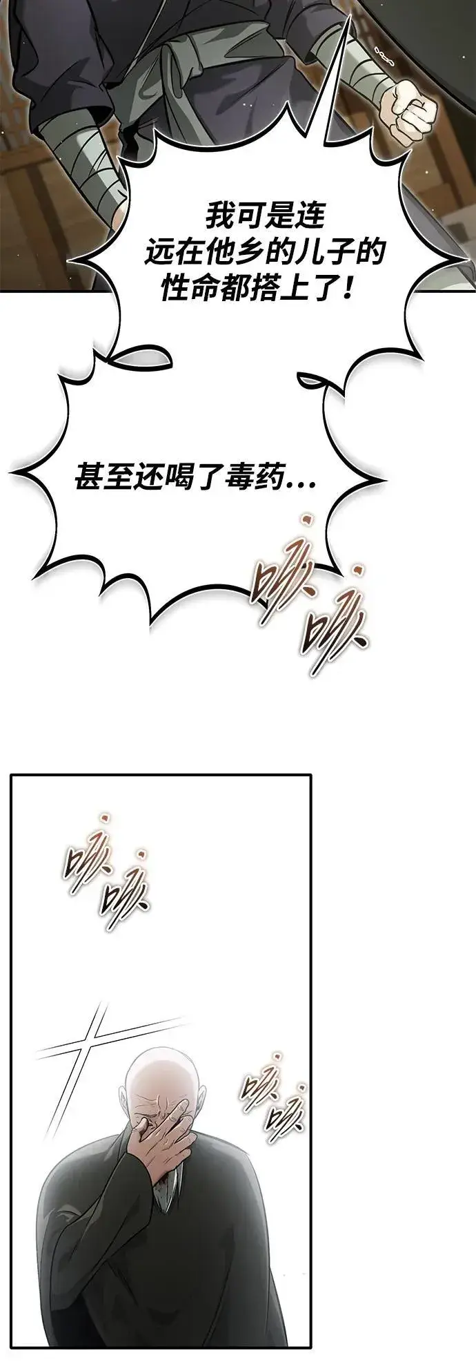 漫画《重生者的隐退生活》[第64话] 现在一个人都没有了第42张图