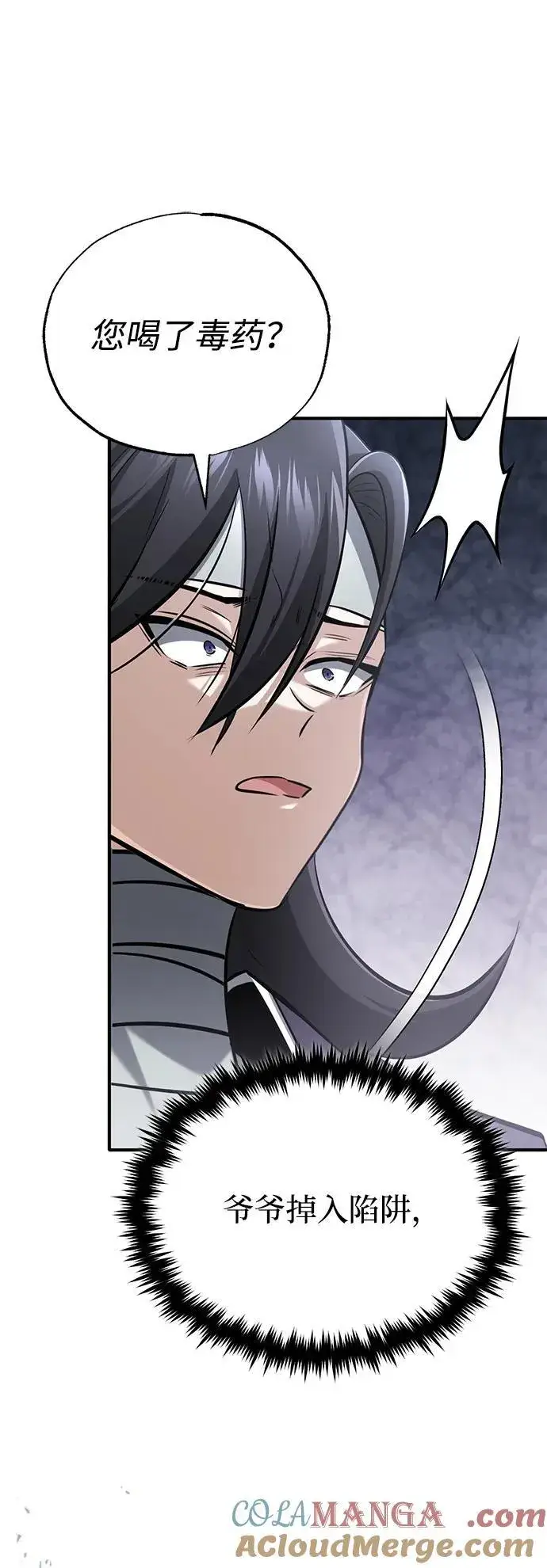 漫画《重生者的隐退生活》[第64话] 现在一个人都没有了第43张图