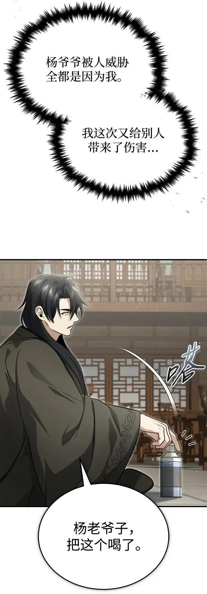 漫画《重生者的隐退生活》[第64话] 现在一个人都没有了第44张图