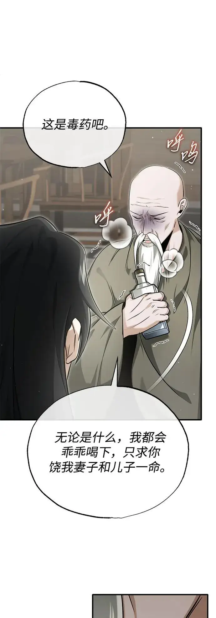 漫画《重生者的隐退生活》[第64话] 现在一个人都没有了第45张图