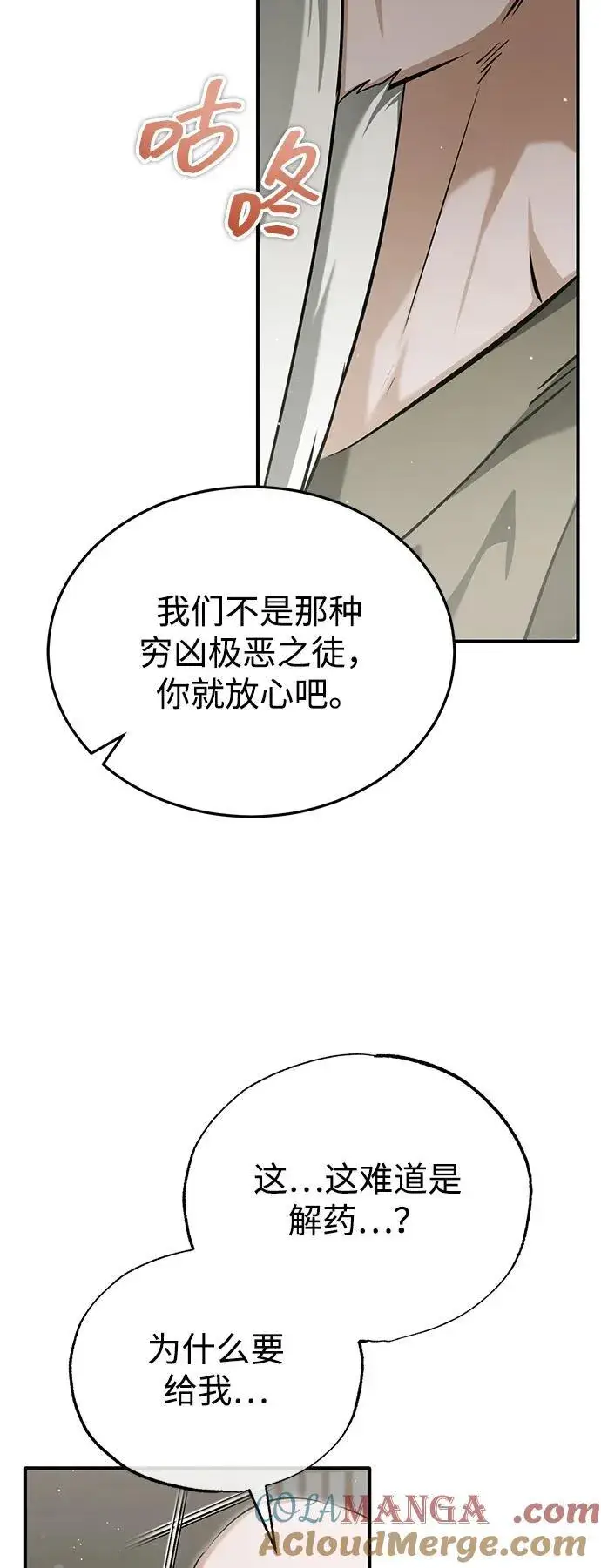 漫画《重生者的隐退生活》[第64话] 现在一个人都没有了第46张图