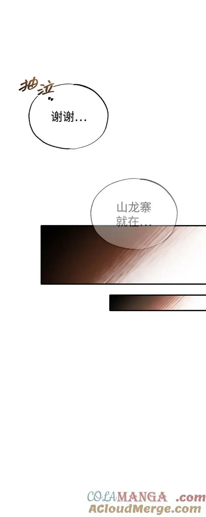 漫画《重生者的隐退生活》[第64话] 现在一个人都没有了第49张图