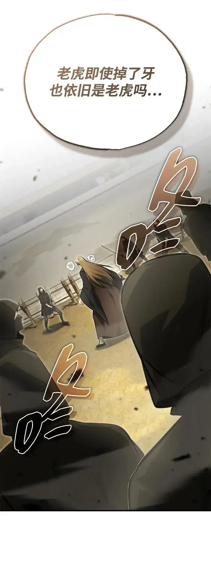 漫画《重生者的隐退生活》[第64话] 现在一个人都没有了第51张图
