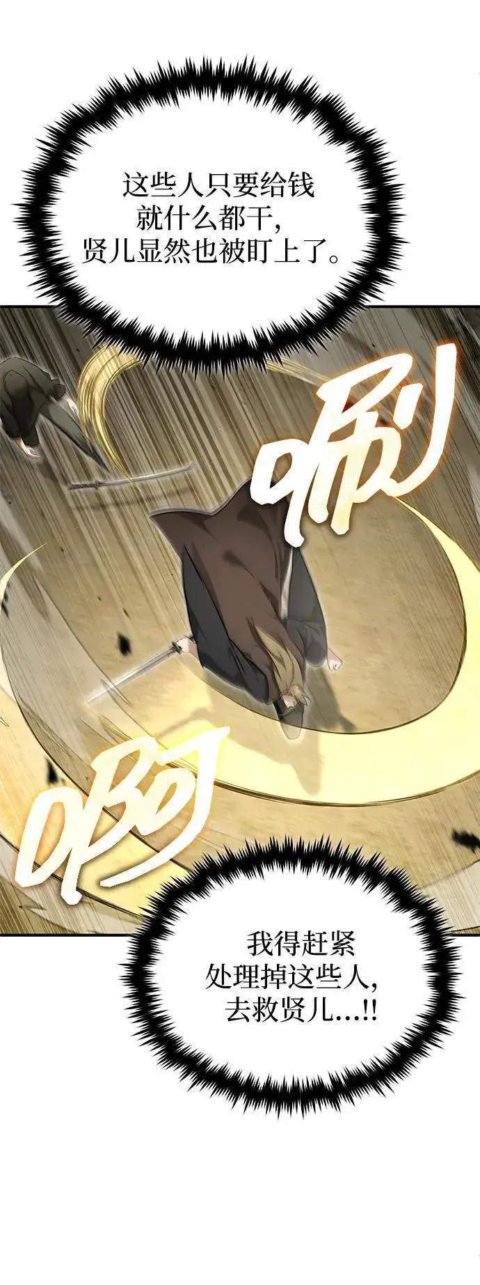 漫画《重生者的隐退生活》[第64话] 现在一个人都没有了第53张图