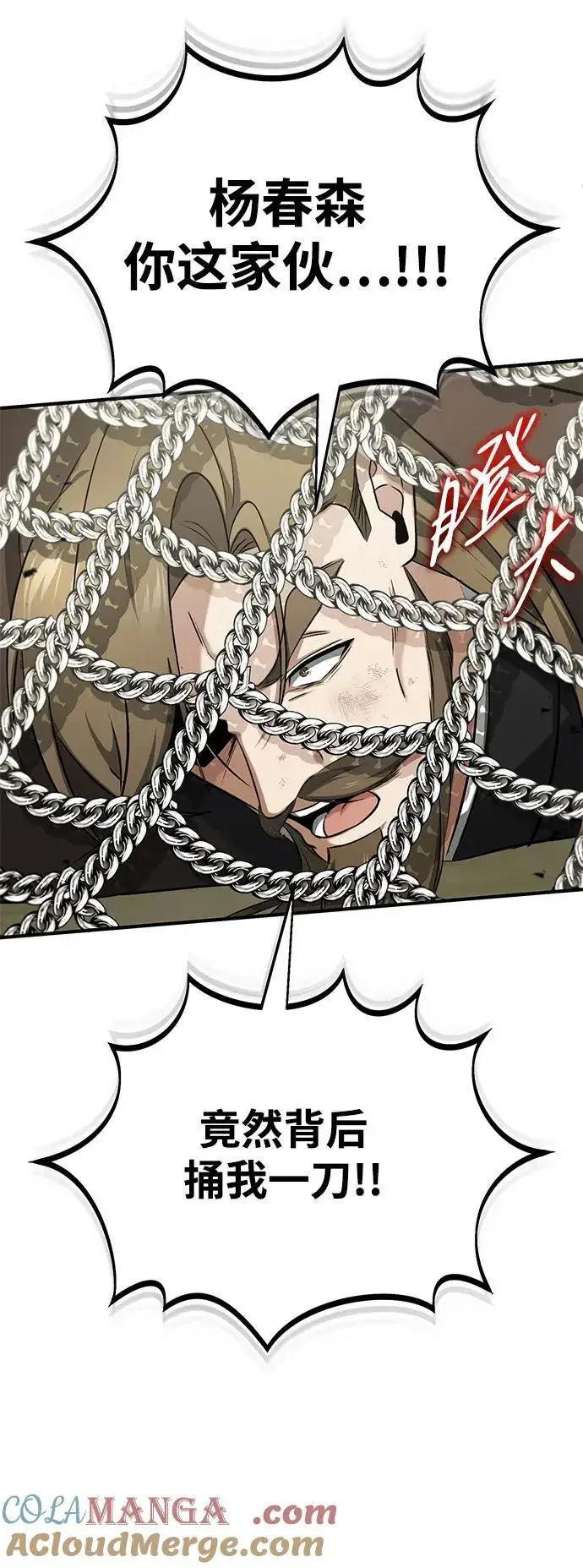 漫画《重生者的隐退生活》[第64话] 现在一个人都没有了第58张图