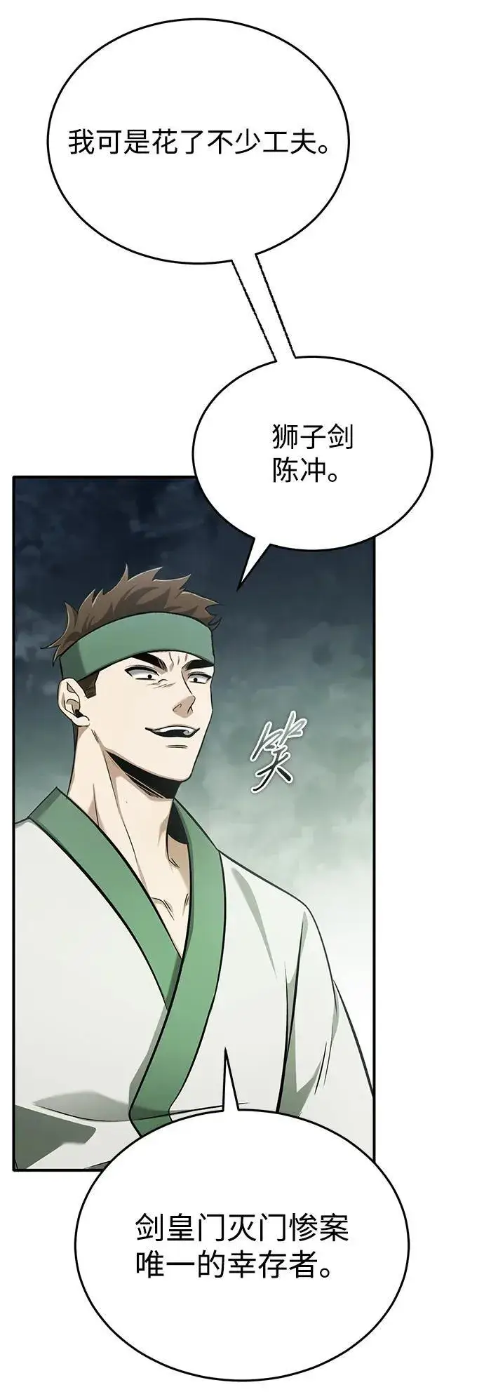 漫画《重生者的隐退生活》[第64话] 现在一个人都没有了第59张图