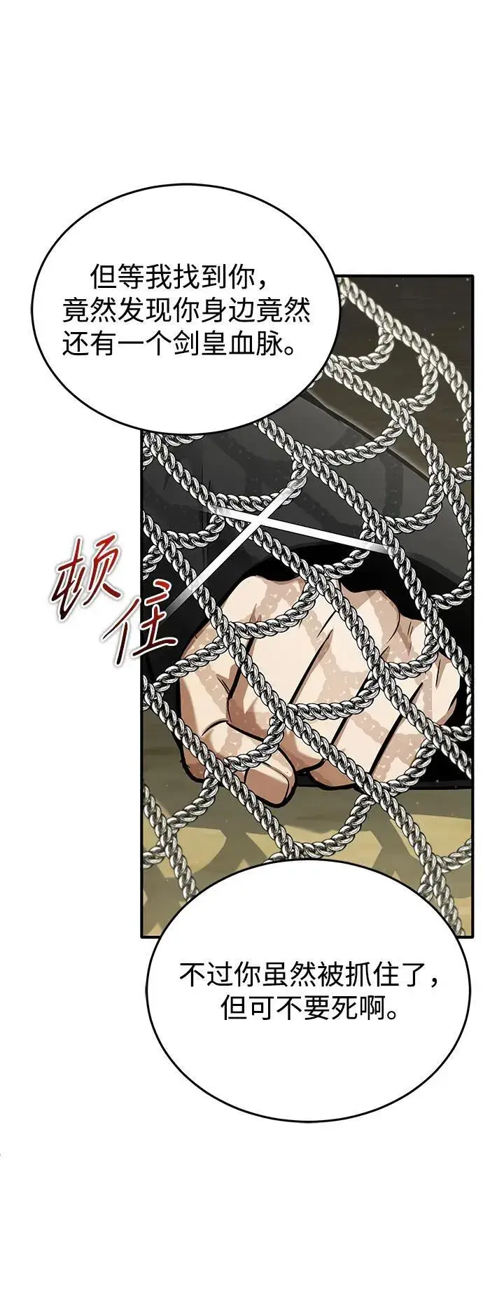 漫画《重生者的隐退生活》[第64话] 现在一个人都没有了第60张图