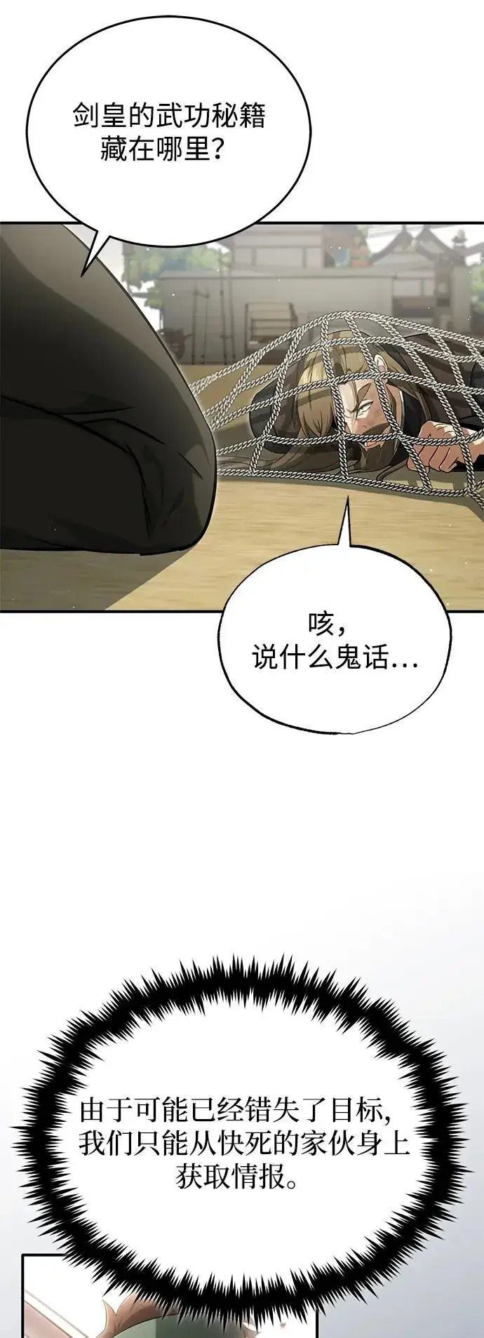 漫画《重生者的隐退生活》[第64话] 现在一个人都没有了第62张图