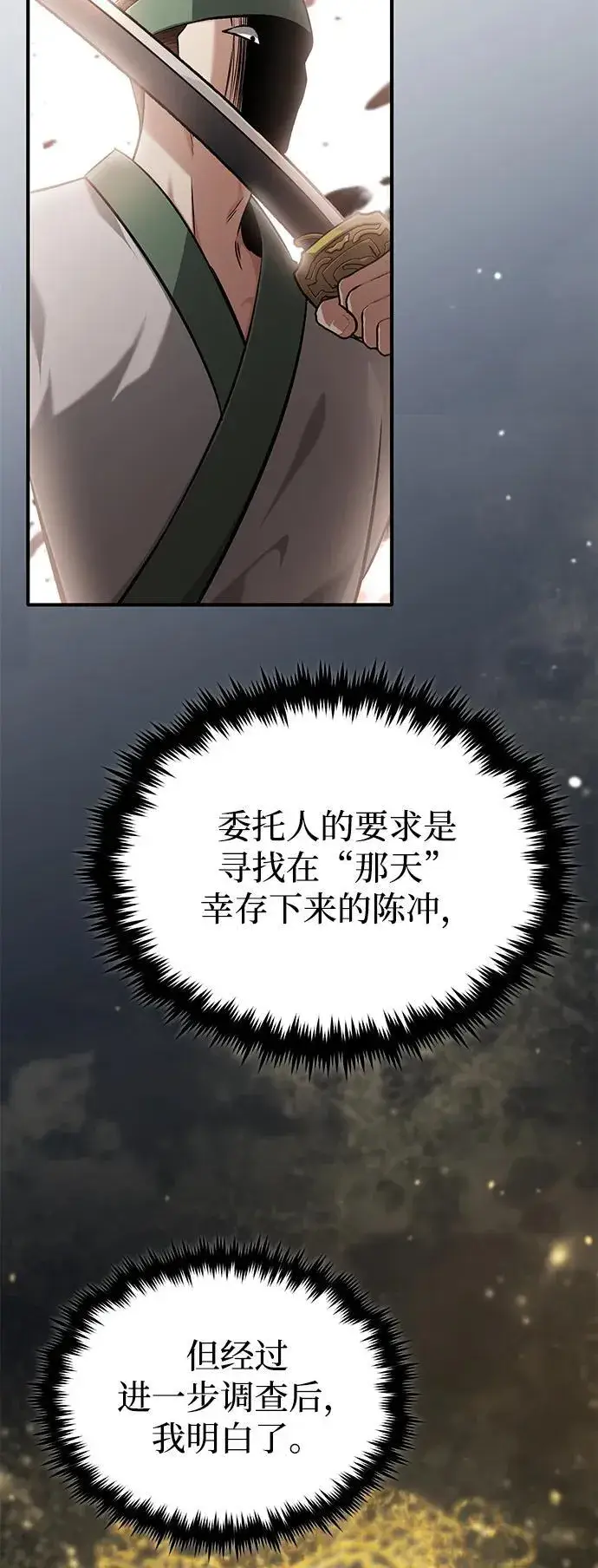 漫画《重生者的隐退生活》[第64话] 现在一个人都没有了第63张图