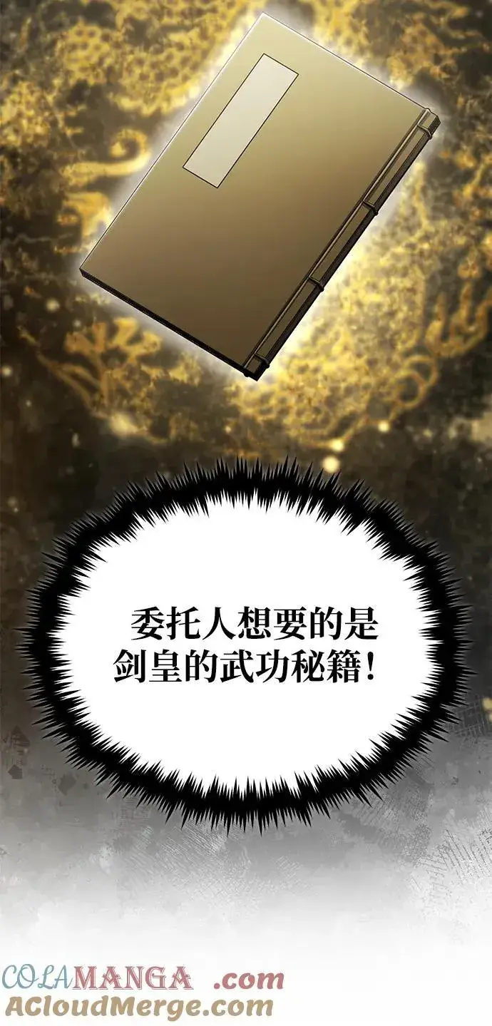 漫画《重生者的隐退生活》[第64话] 现在一个人都没有了第64张图