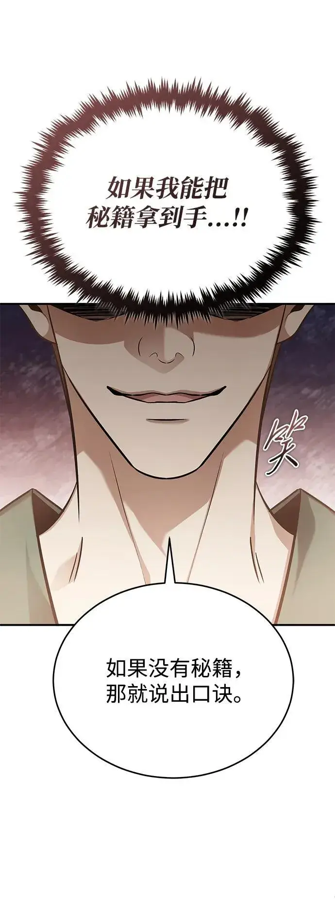 漫画《重生者的隐退生活》[第64话] 现在一个人都没有了第65张图