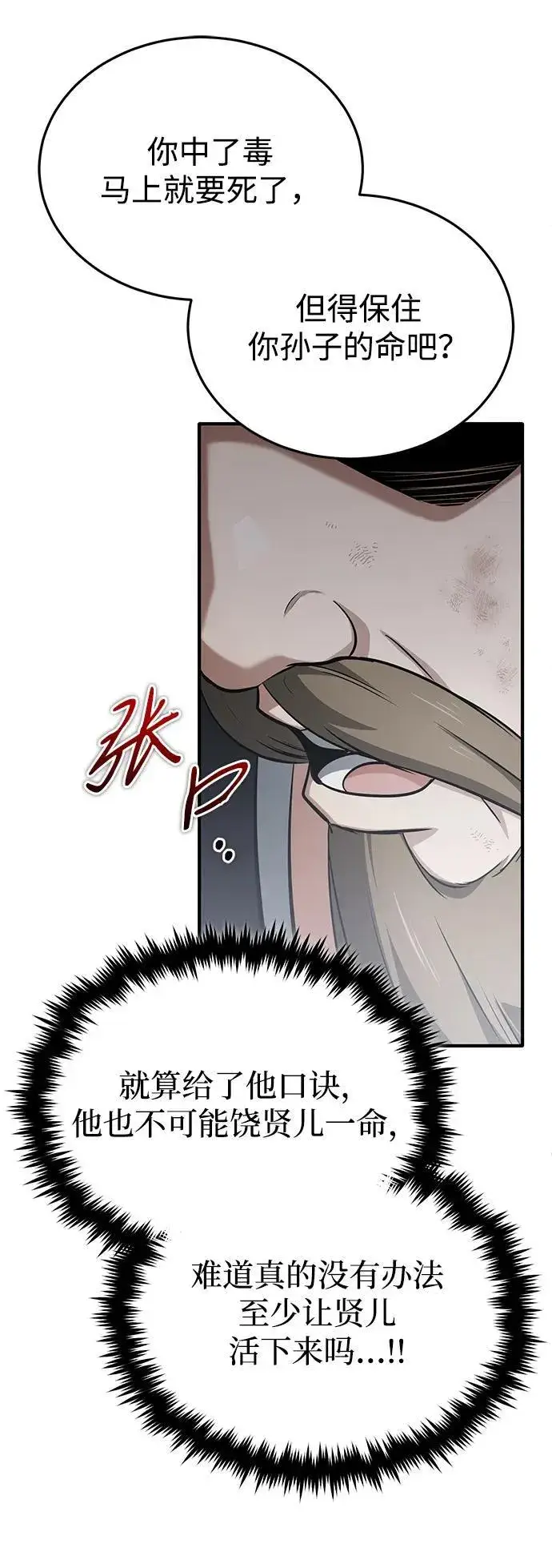 漫画《重生者的隐退生活》[第64话] 现在一个人都没有了第66张图