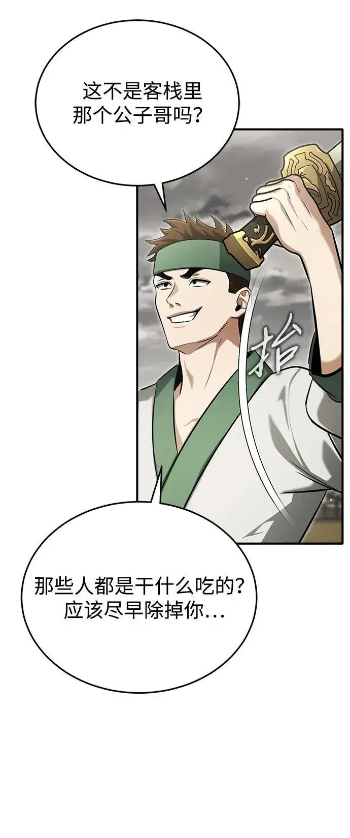漫画《重生者的隐退生活》[第64话] 现在一个人都没有了第69张图