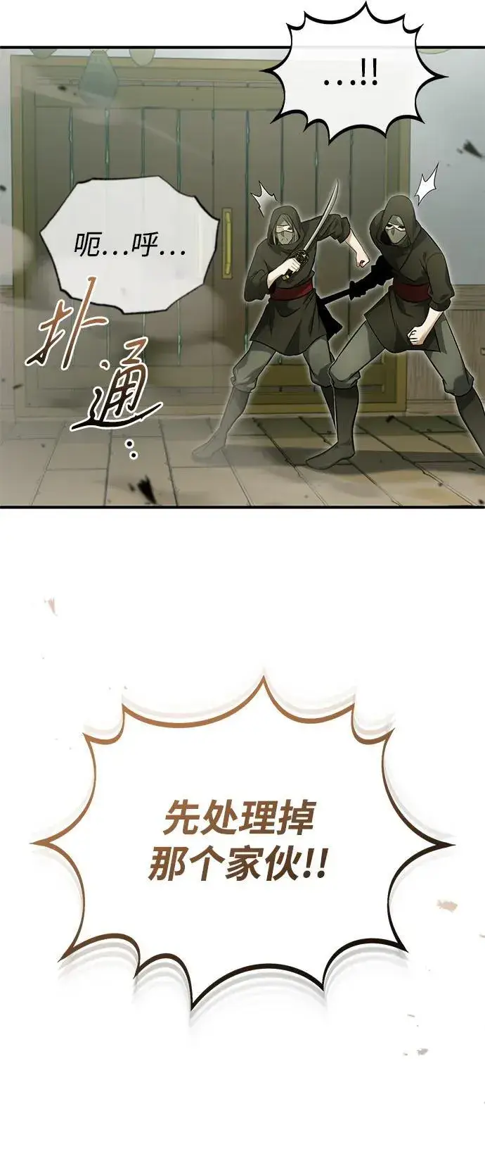 漫画《重生者的隐退生活》[第64话] 现在一个人都没有了第8张图