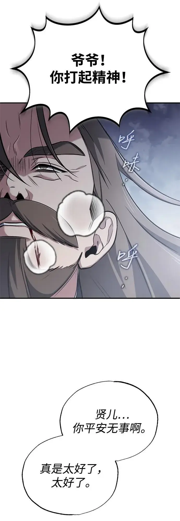 漫画《重生者的隐退生活》[第65话] 以剑皇门的身份第12张图
