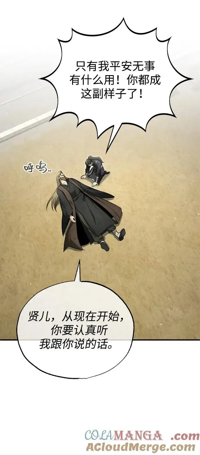 漫画《重生者的隐退生活》[第65话] 以剑皇门的身份第13张图