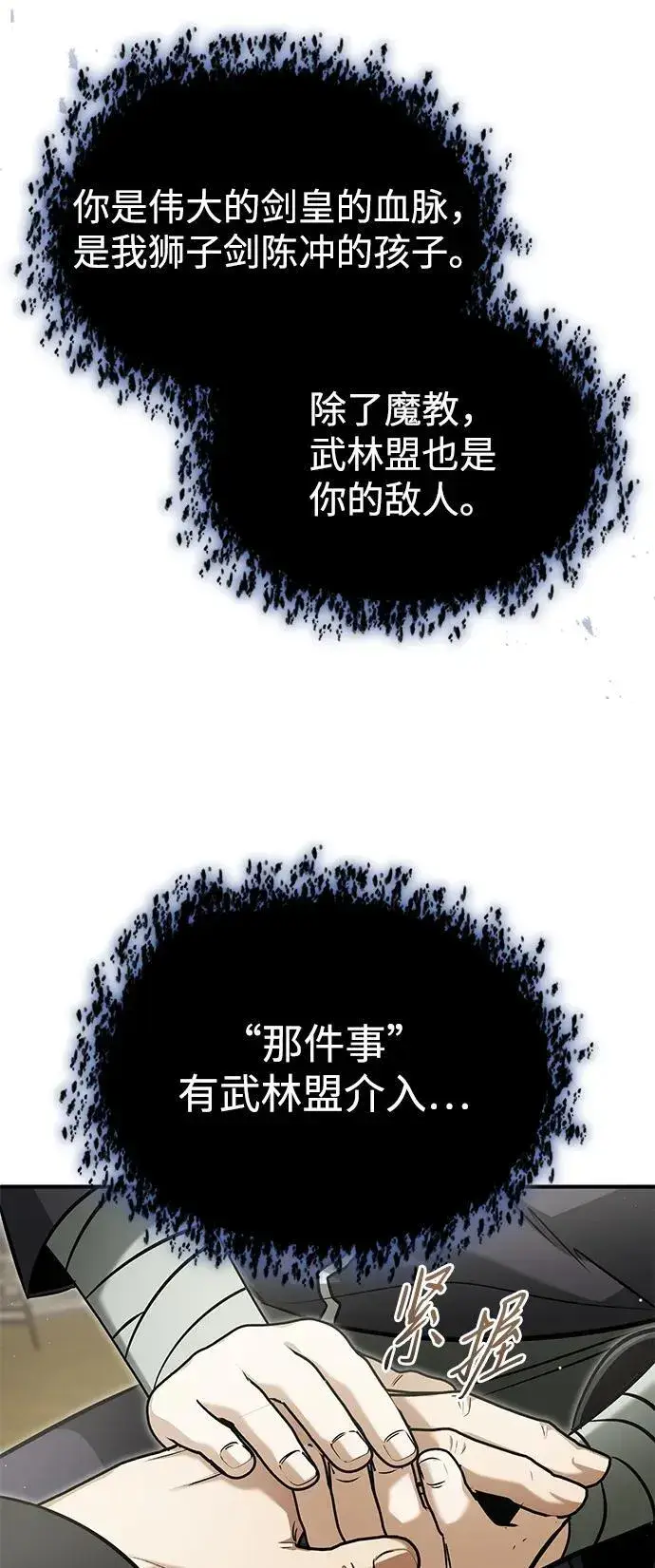 漫画《重生者的隐退生活》[第65话] 以剑皇门的身份第15张图