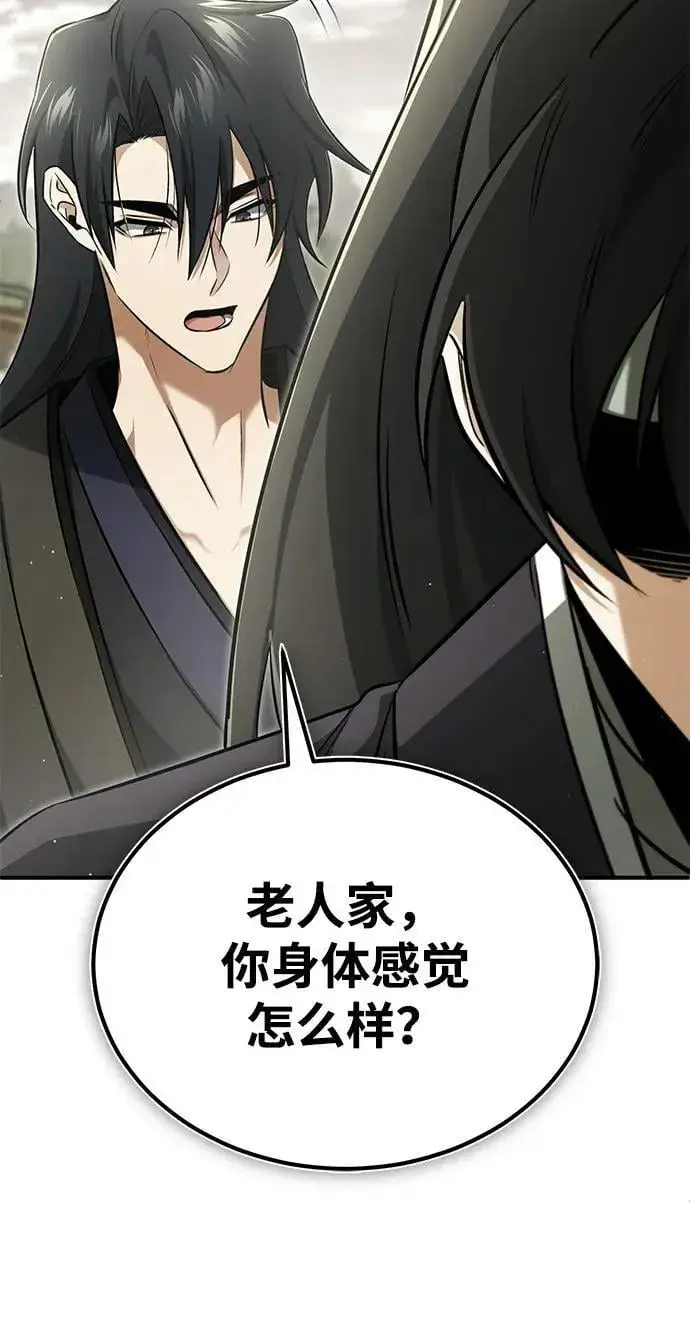 漫画《重生者的隐退生活》[第65话] 以剑皇门的身份第17张图