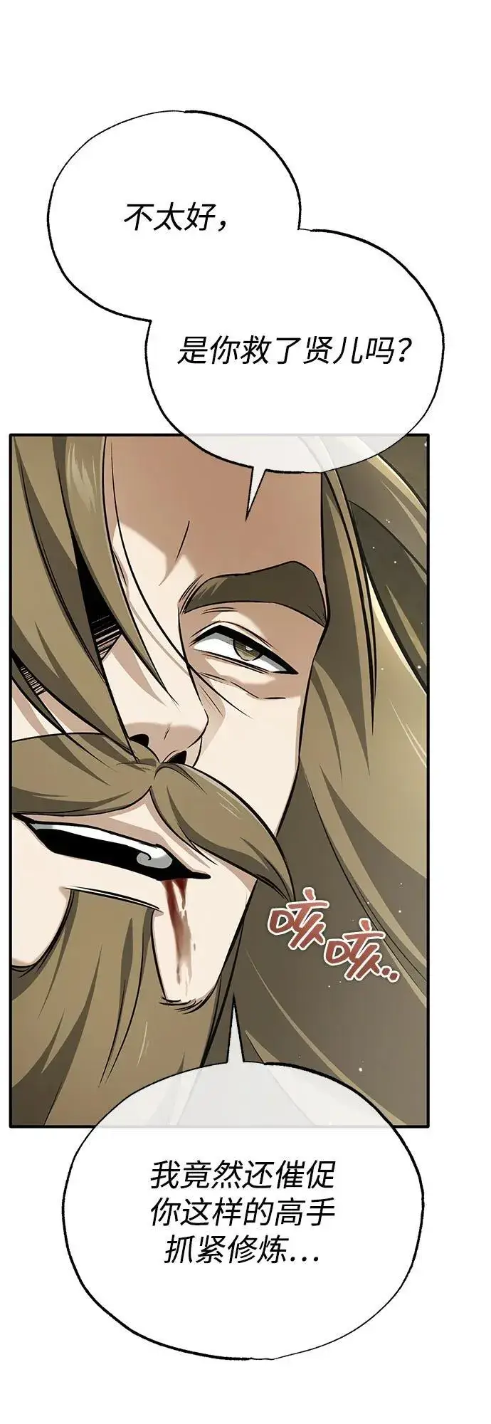 漫画《重生者的隐退生活》[第65话] 以剑皇门的身份第18张图