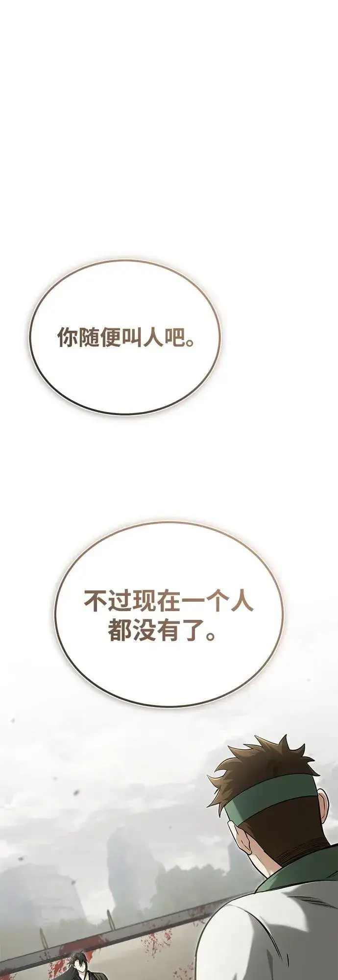 漫画《重生者的隐退生活》[第65话] 以剑皇门的身份第2张图