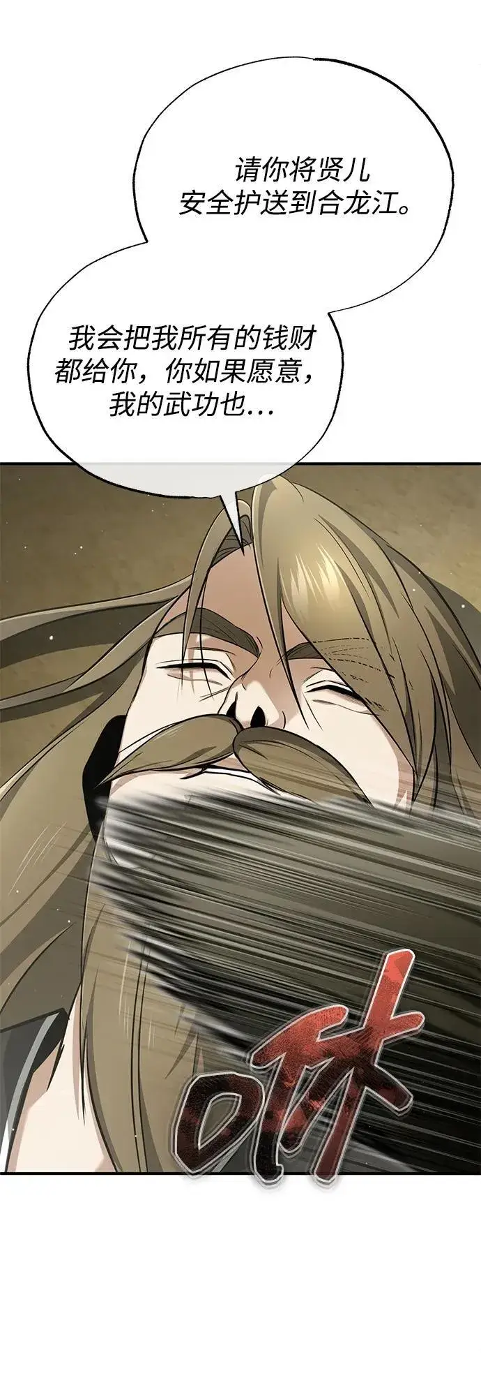 漫画《重生者的隐退生活》[第65话] 以剑皇门的身份第21张图