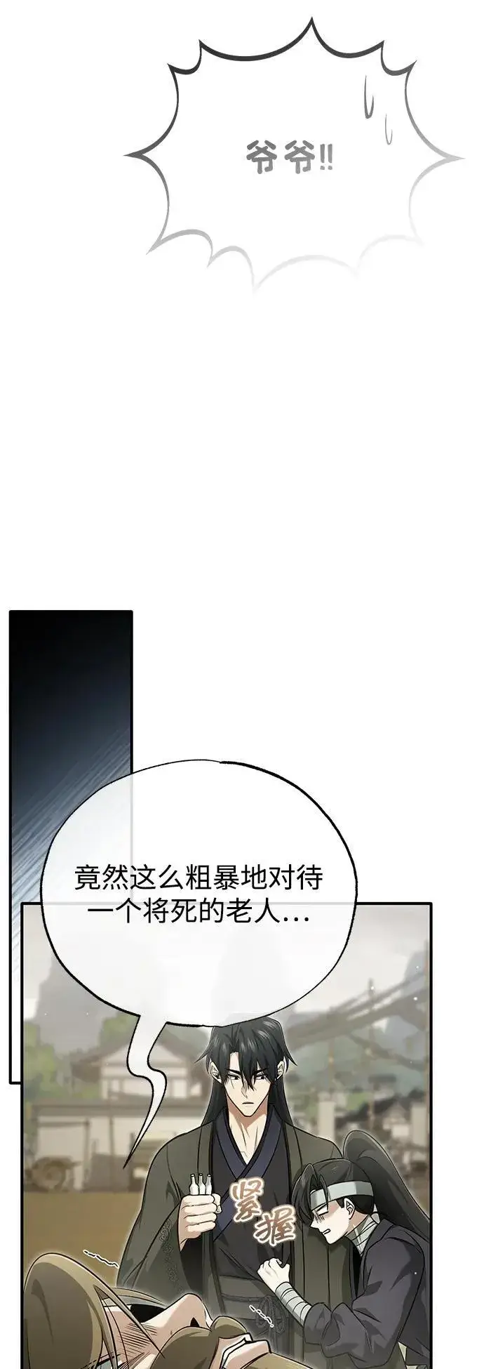 漫画《重生者的隐退生活》[第65话] 以剑皇门的身份第23张图