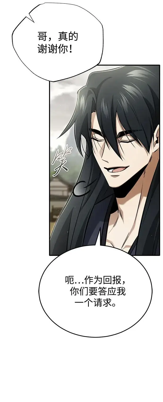 漫画《重生者的隐退生活》[第65话] 以剑皇门的身份第27张图