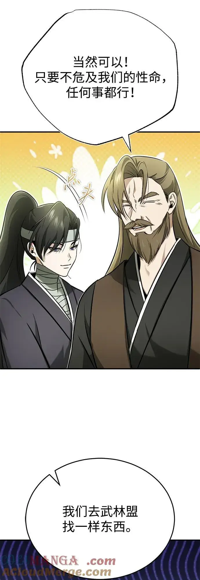 漫画《重生者的隐退生活》[第65话] 以剑皇门的身份第28张图