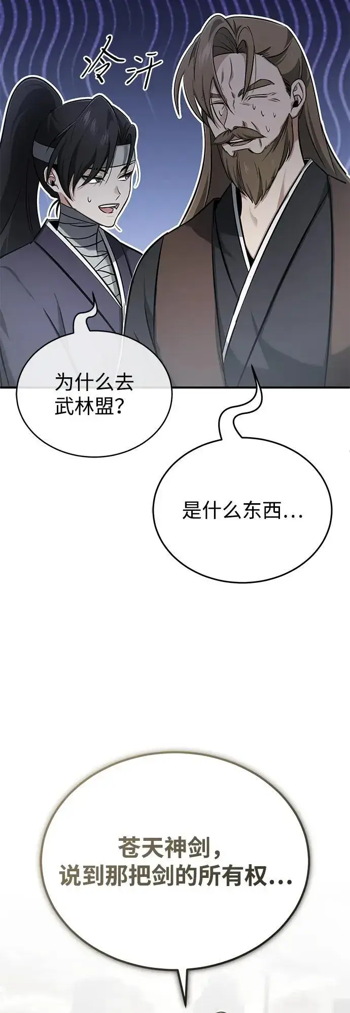 漫画《重生者的隐退生活》[第65话] 以剑皇门的身份第29张图