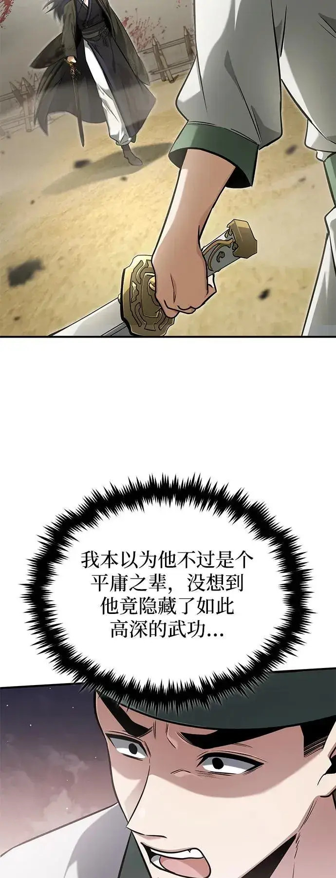 漫画《重生者的隐退生活》[第65话] 以剑皇门的身份第3张图